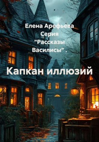 Серия 