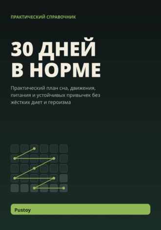 30 дней в норме. 