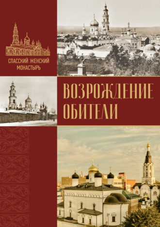 Спасский женский монастырь. 