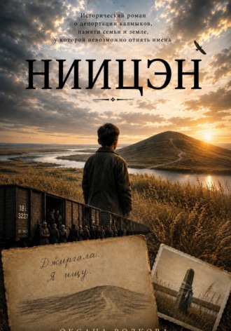 НИИЦЭН. Оксана Волкова