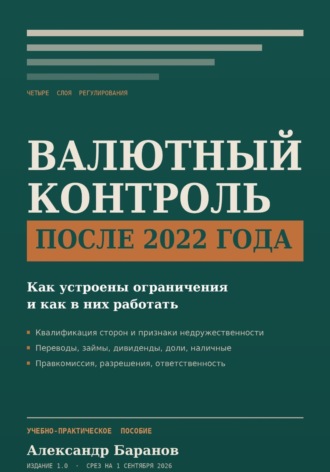 Валютный контроль в России после 2022 года. 