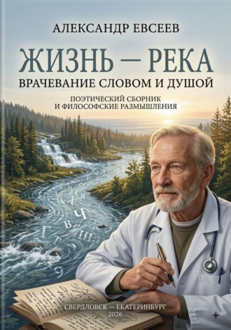 Александр Юрьевич. О медицине...
