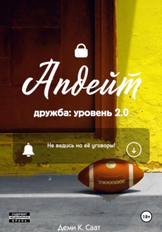 Апдейт. Деми К. Саат