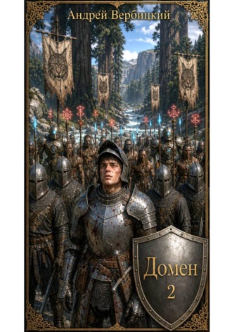 Домен 2. 