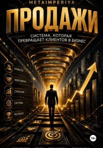 Metaimperiya. Продажи