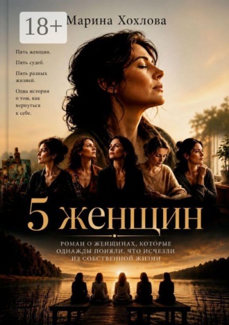 5 женщин. 