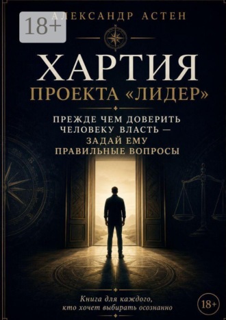 Хартия проекта «ЛИДЕР». 