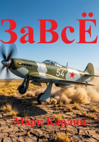 ЗаВсЁ. 