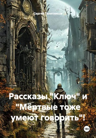 Рассказы 