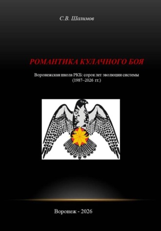 Романтика кулачного боя. 