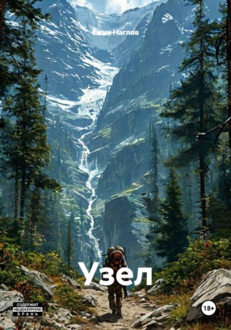 Узел. 