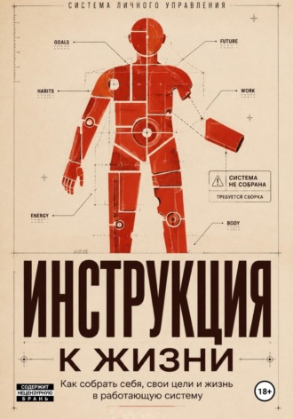 Инструкция к жизни. Лилит Персон