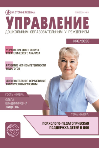 Управление ДОУ № 06 (август) / 2026. 