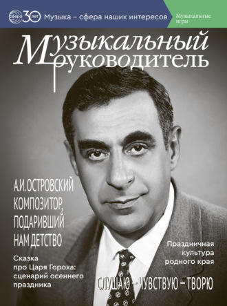 Музыкальный руководитель № 08 (август) / 2026. 