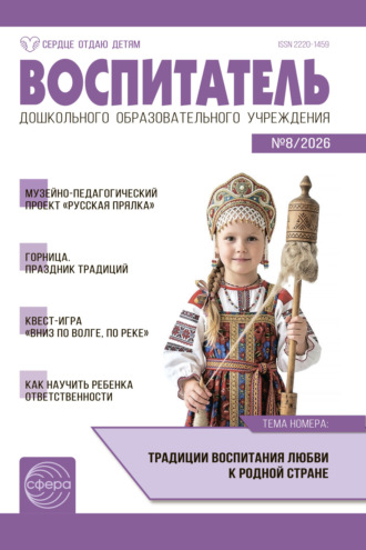 Воспитатель ДОУ № 08 (август) / 2026. 