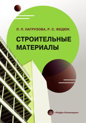 Строительные материалы. 