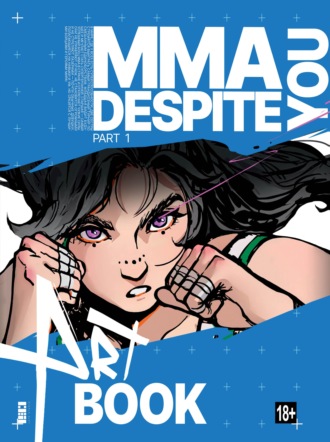 Аделина Рамазанова (ADICOON). MMA.Despite you. Артбук. Часть 1