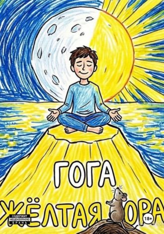 Жёлтая Гора. Георгий Жуков