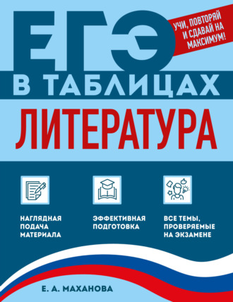 Е. А. Маханова. Литература