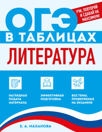 Е. А. Маханова. Литература
