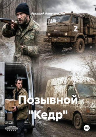 Позывной 