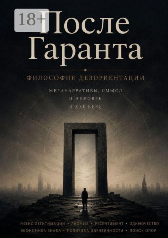 Иван Лебедев. После Гаранта