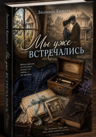 Людмила Крагель. 