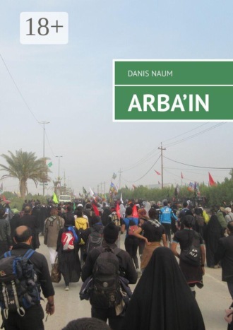 Arba’in. Danis Naum