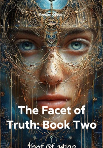 The Facet of Truth. Book Two. Люссия Оберст