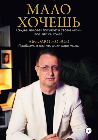 Явэр Мамедов. Мало хочешь