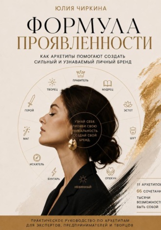 Юлия Чиркина. Формула проявленности