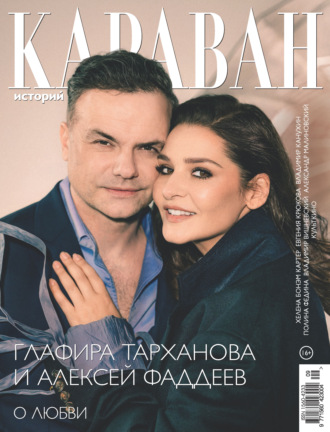 Караван историй №09 / сентябрь 2026. 