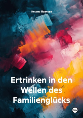 Ertrinken in den Wellen des Familienglücks. Оксана Павлова