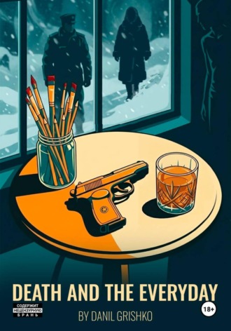 Death and the Everyday. Данил Гришко