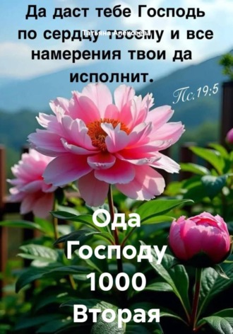 Татьяна Алексеева. Ода Господу 1000. Вторая часть