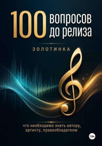 100 вопросов до релиза. Певица Золотинка