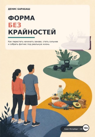 Денис Барабаш. Форма без крайностей