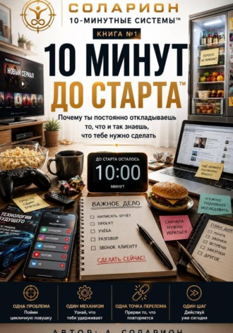 Ауриэль Соларион. 10 Минут до Старта
