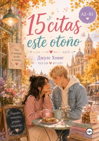 15 citas este otoño. Джулс Хониг