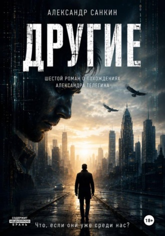 Александр Санкин. Другие