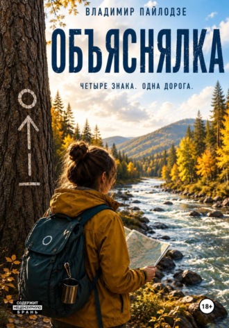 Объяснялка.. Владимир Пайлодзе