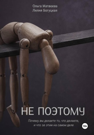 Лилия Богуцкая. Не поэтому