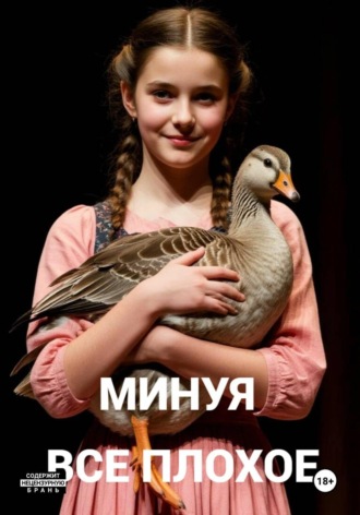 Минуя все плохое. Василь Халитов