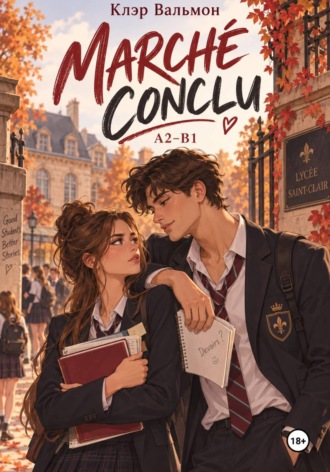Marché conclu. Клэр Вальмон