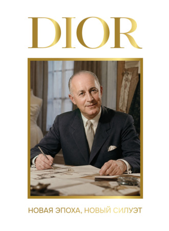 DIOR. Новая эпоха, новый силуэт. Александра Левченко