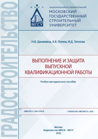 Е. В. Щербина. Выполнение и защита выпускной квалификационной работы