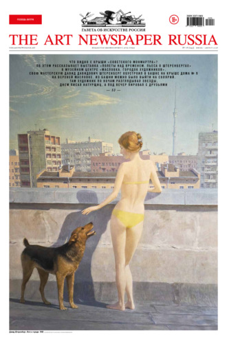 The Art Newspaper Russia №06 / июль-август 2026. 