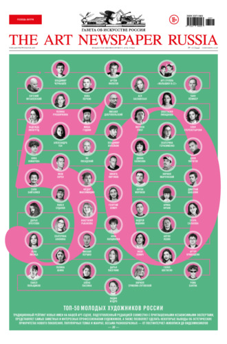 The Art Newspaper Russia №07 / сентябрь 2026. 