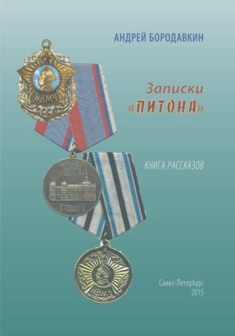 Записки 