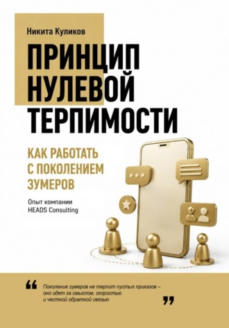 Как работать с поколением зумеров. Никита Куликов